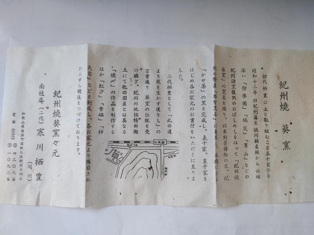 紀州焼 葵窯 寒川栖豊 作 天目形 茶碗 共箱 共布 栞 茶器 抹茶碗 新品