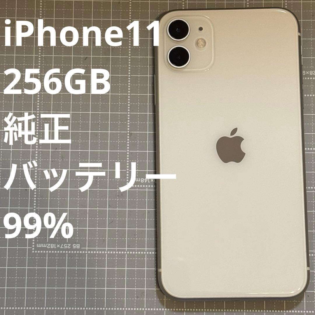 iPhone11 256GB 純正バッテリー99% iPhone11 256GB 純正バッテリー99%