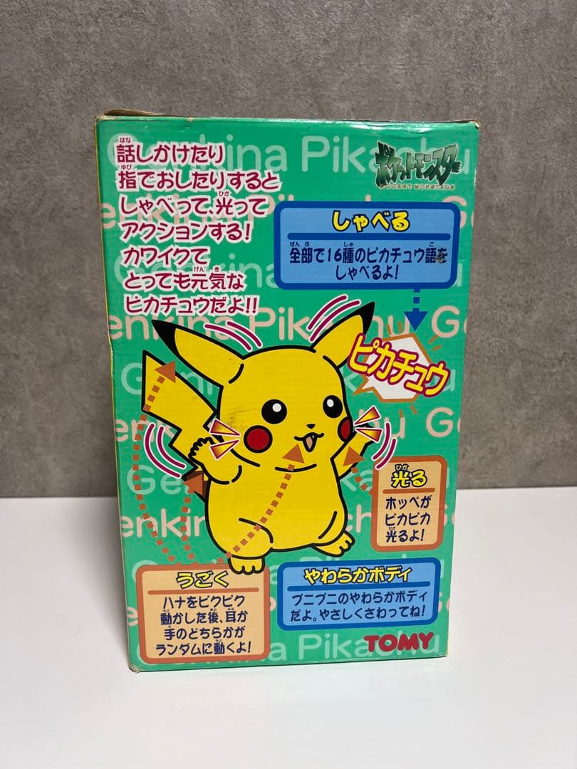 動作確認❤️ポケットモンスター 元気なピカチュウ ピカチュウ 当時物 TOMY