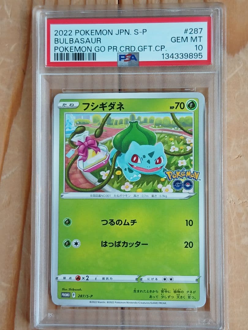おとどけギフト連番セット＞ピカチュウ・フシギダネ・ヒトカゲ・ゼニガメ PSA10