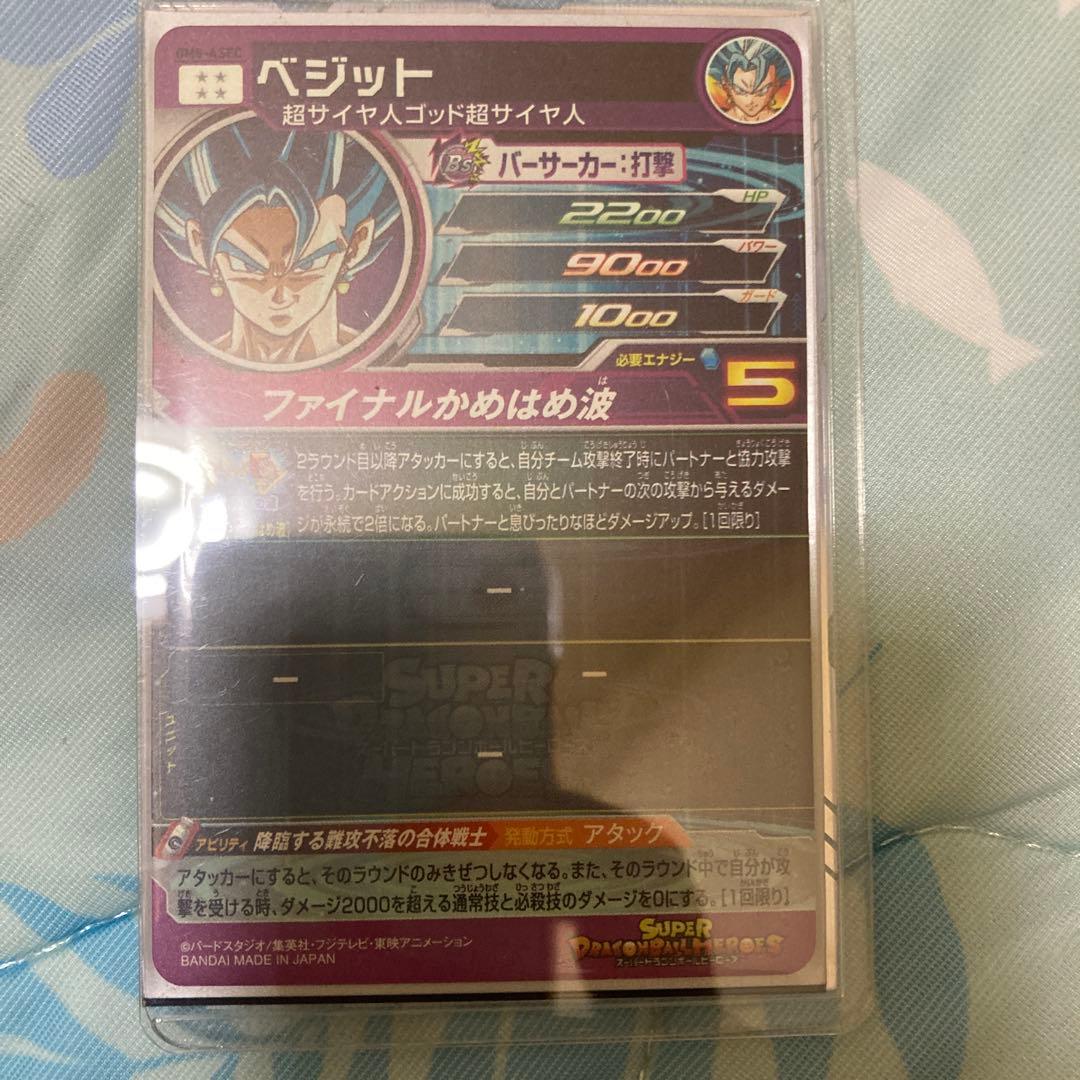 孫悟飯:少年期UGM1-SEC3 ベジットBM5-ASEC