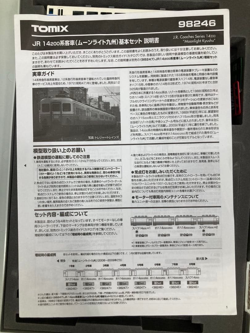 TOMIX 98246　ムーンライト九州　Nゲージ