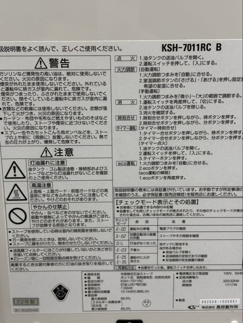 ☆サンポット 半密閉式煙突ストーブ KSH-7011RC B 2022年