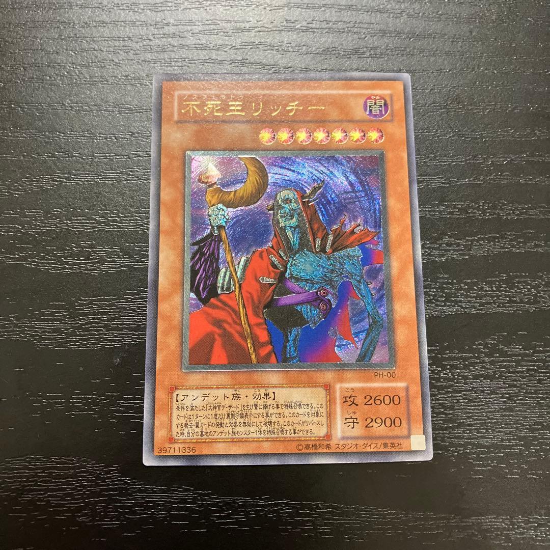 遊戯王 不死王リッチー レリーフ1枚