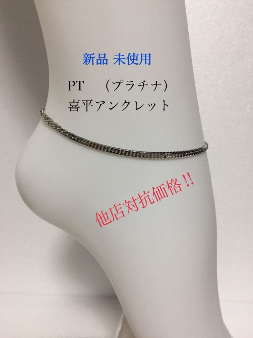 PT喜平アンクレット ctc01906.jpg