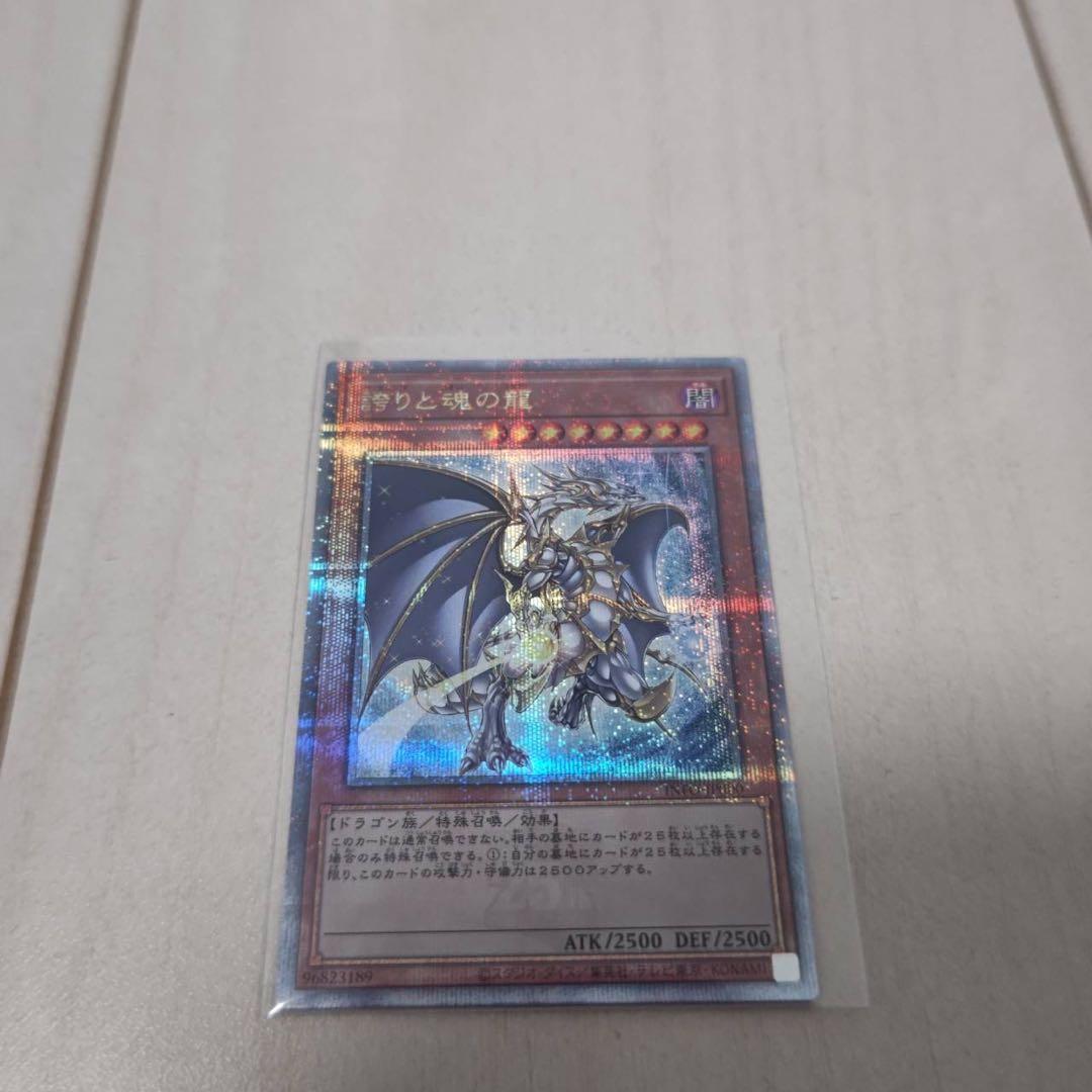 遊戯王誇りと魂の龍25th 日版