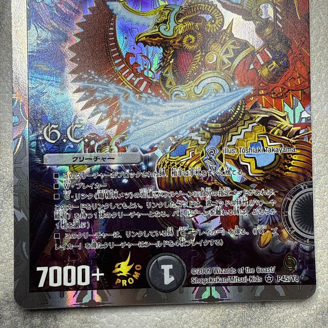 極美品　竜極神ゲキ プロモ