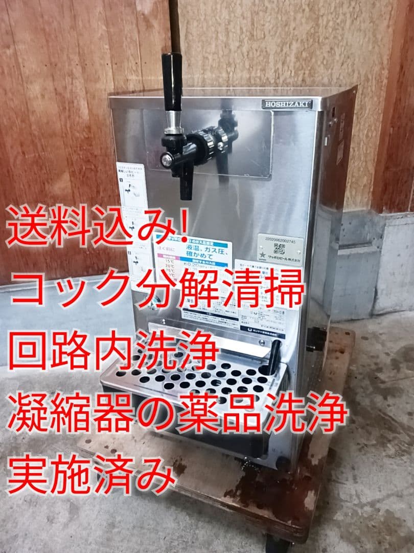 ホシザキ 生ビールディスペンサー DBF-T35SA-CS ビールサーバー - メルカリ