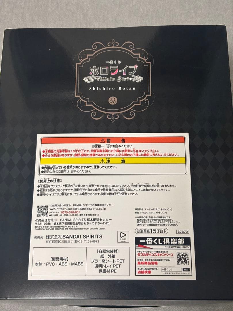 ホロライブ 獅白ぼたん　一番くじ　フィギュア　未開封/正規品