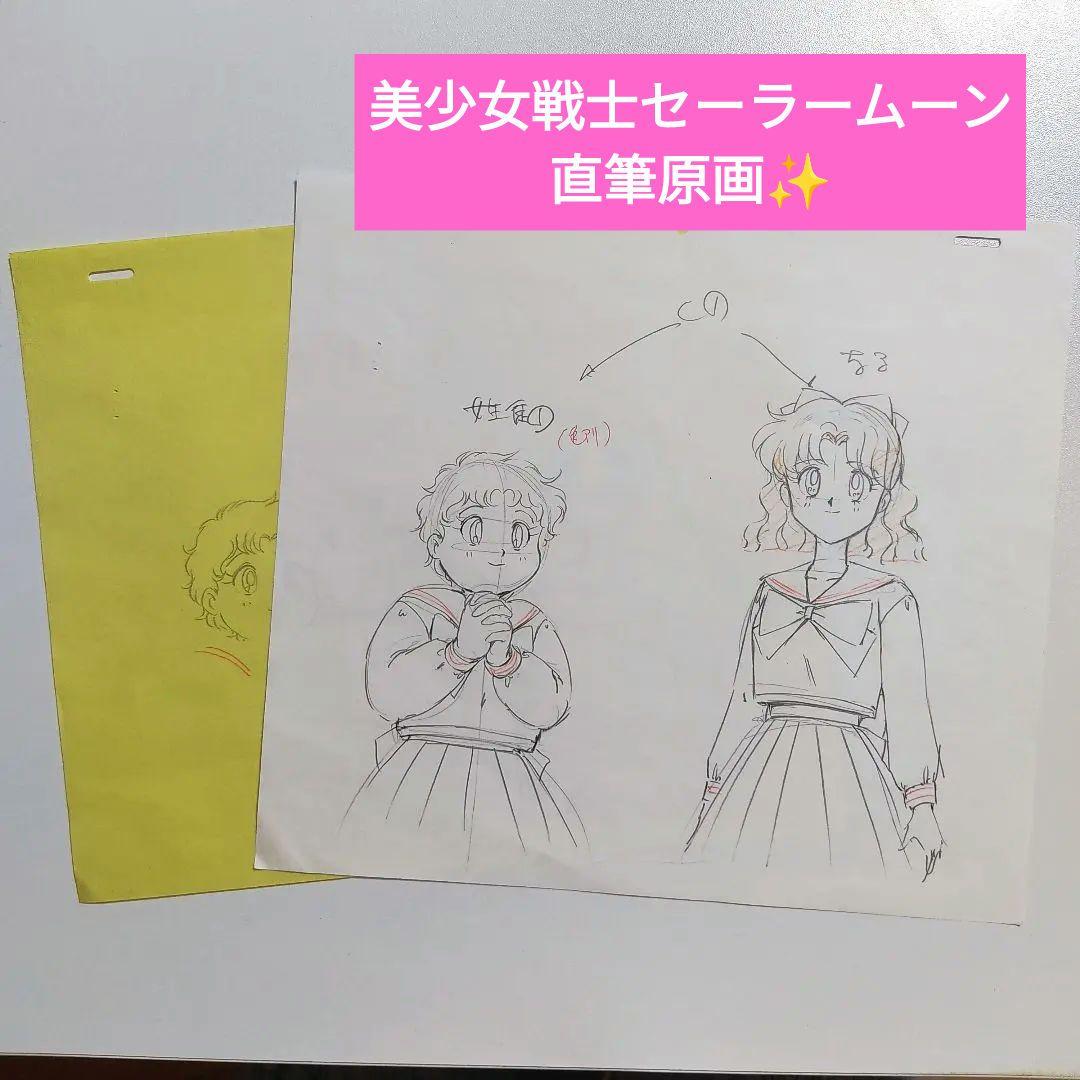 当時モノ】美少女戦士セーラームーン(無印) アニメ原画 ️13話③☆ 令和に