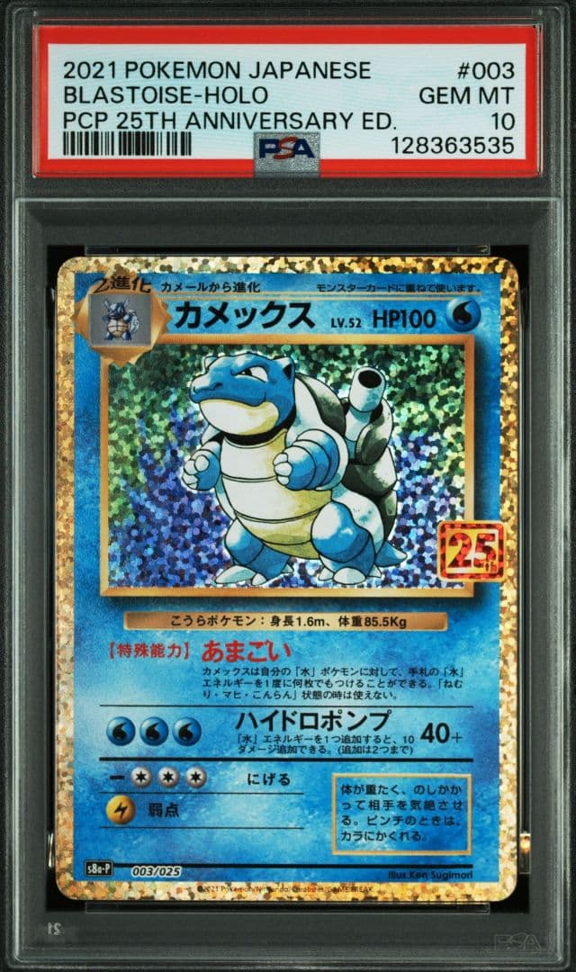 25th　ミュウ　ブラッキー　リザードン フシギバナ カメックス psa10連番