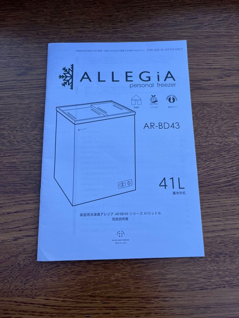 アレジア 41L 冷凍庫/冷凍ストッカー【AR-BD43】2019年製　美品♪