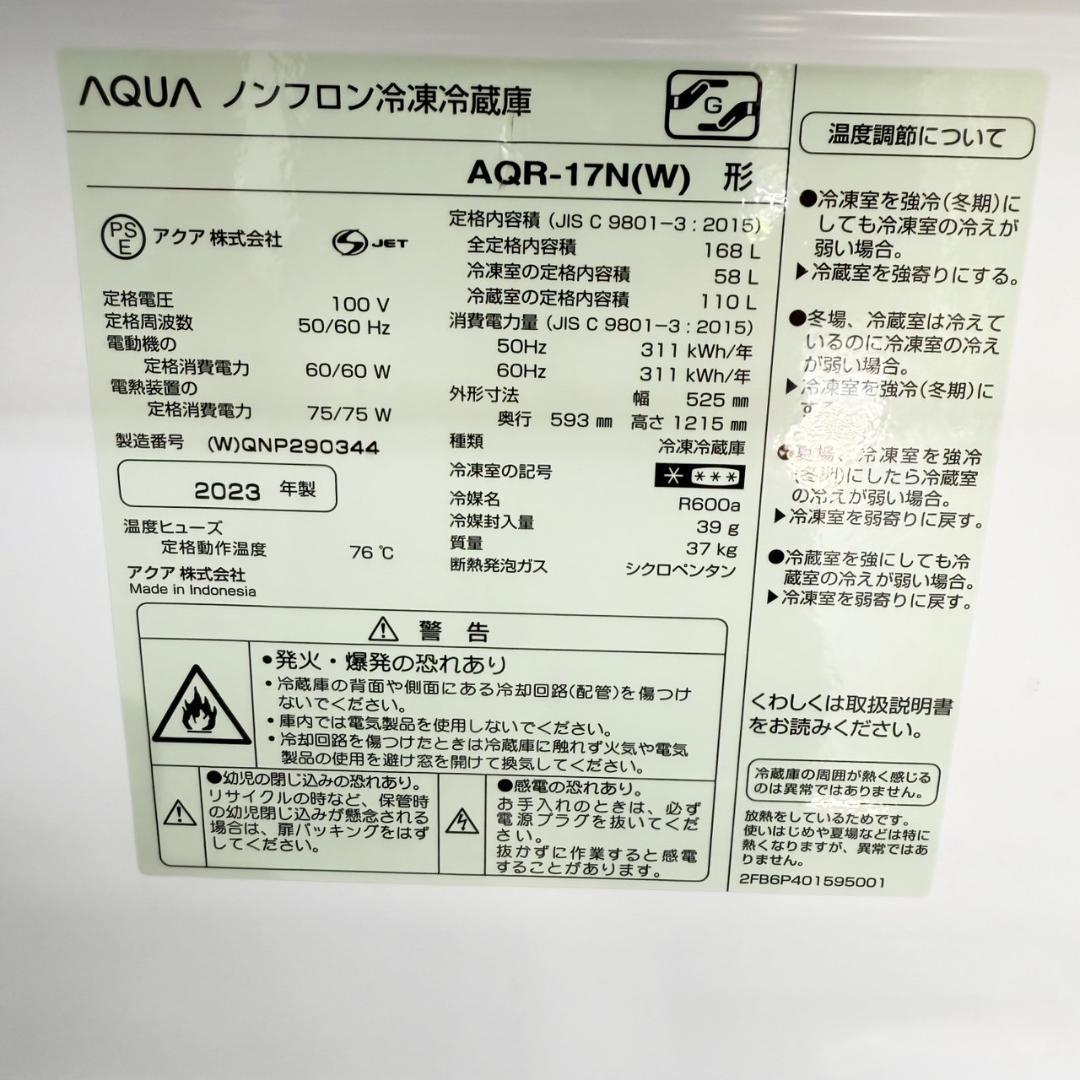 AQUA 冷蔵庫 小型 一人暮らし 2ドア 168L 2023年製 3ヵ月保証付