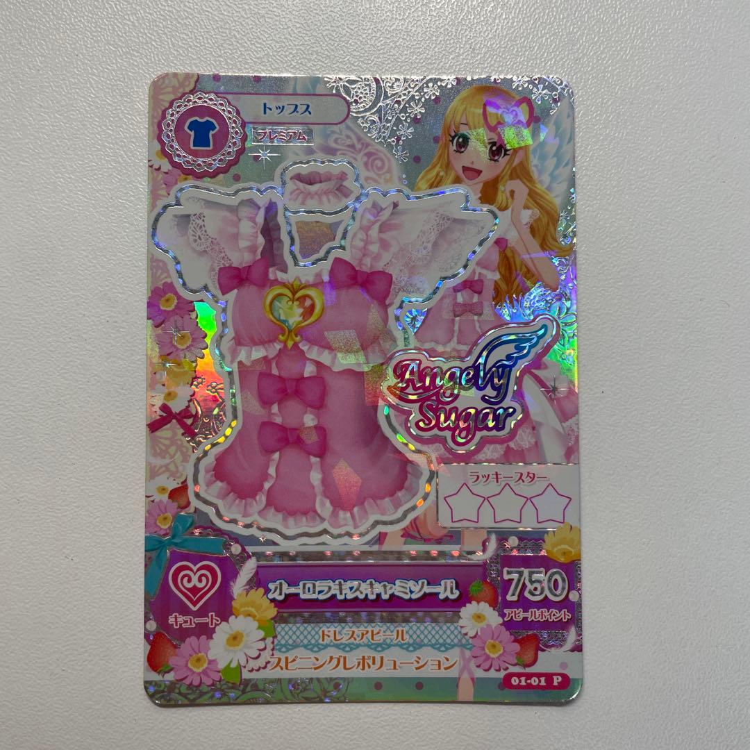 アイカツ カード 星宮いちご プレミアム オーロラキス - メルカリ