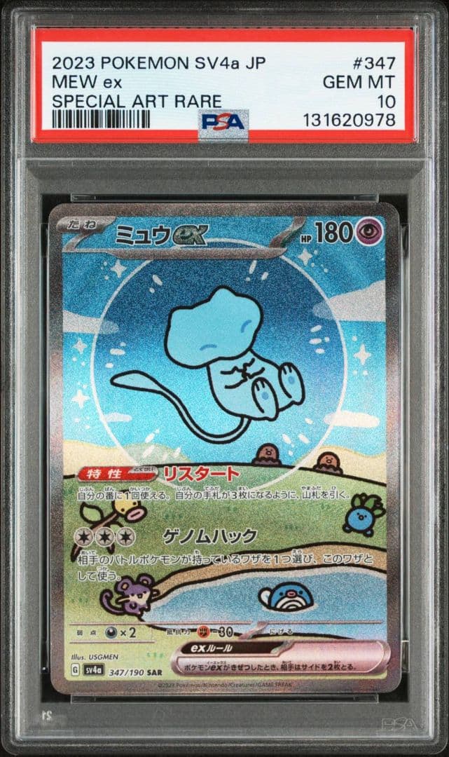 最安値【PSA10】ミュウex SAR SV4a シャイニートレジャー PSA10】ミュウex SAR SV4a シャイニートレジャー ミュウex SAR