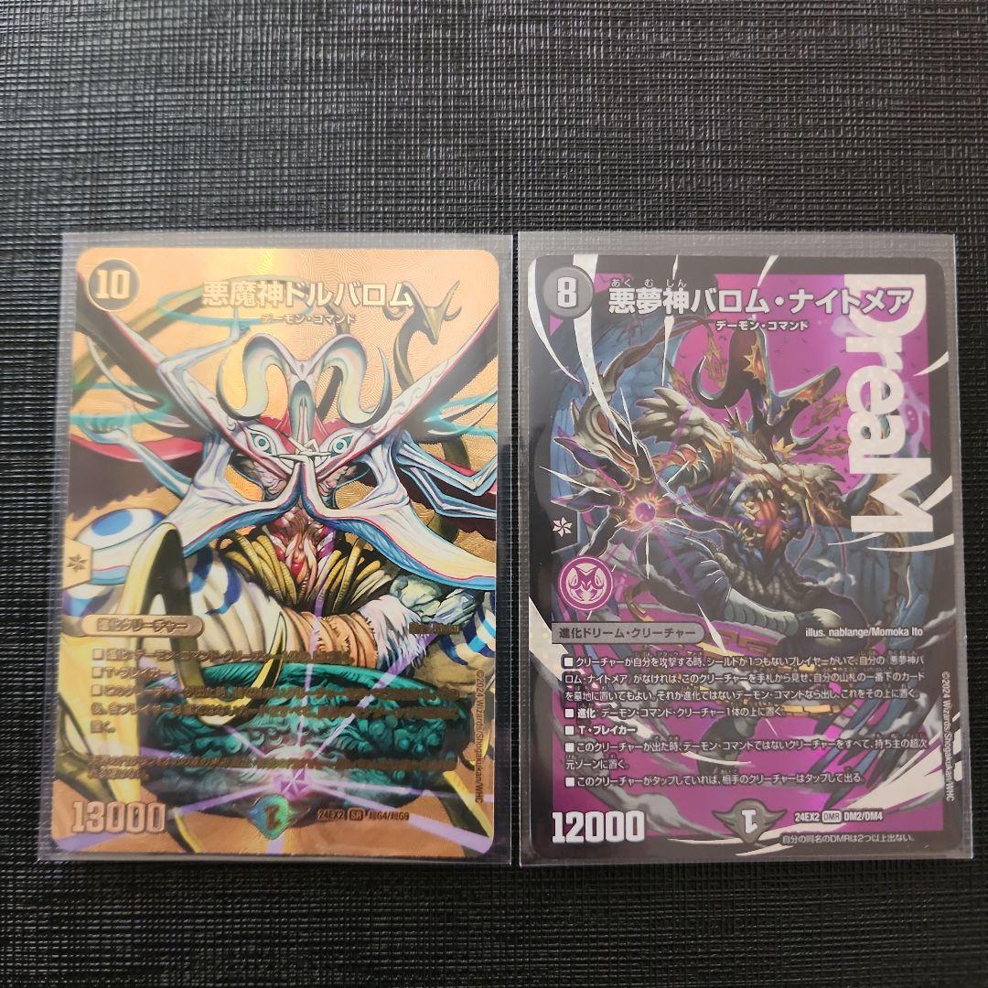 悪魔神ドルバロム 金 悪夢神バロムナイトメア