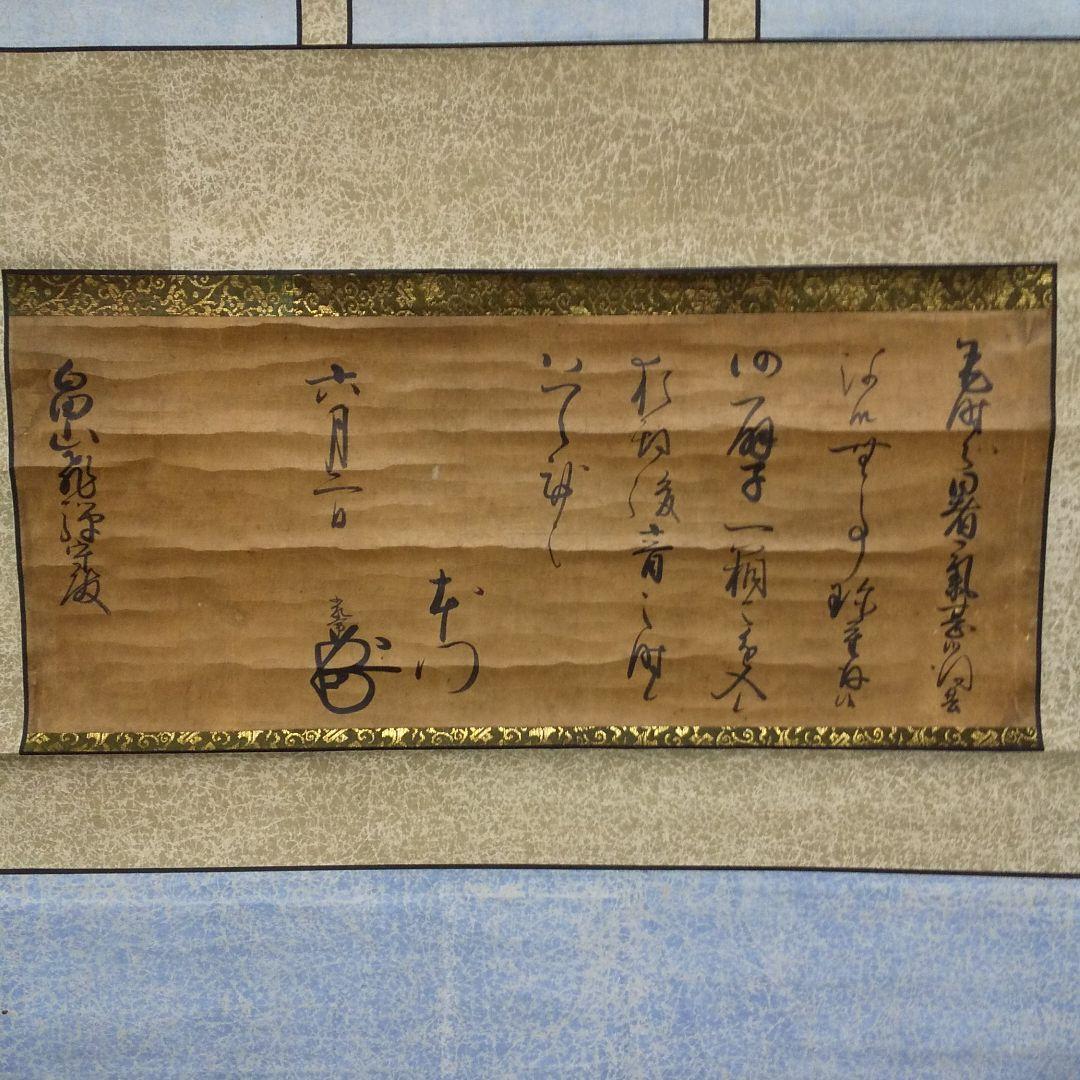 貴宝 畠山飛禅守宛 書状 横軸 n49