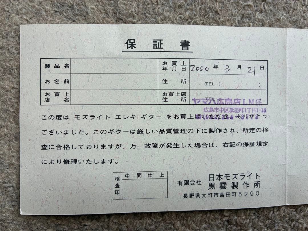 ■美品！モズライト ベンチャーズモデル 国産黒雲製　演奏動画あり！