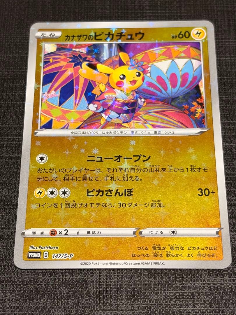 美品カナザワのピカチュウプロモ - メルカリ