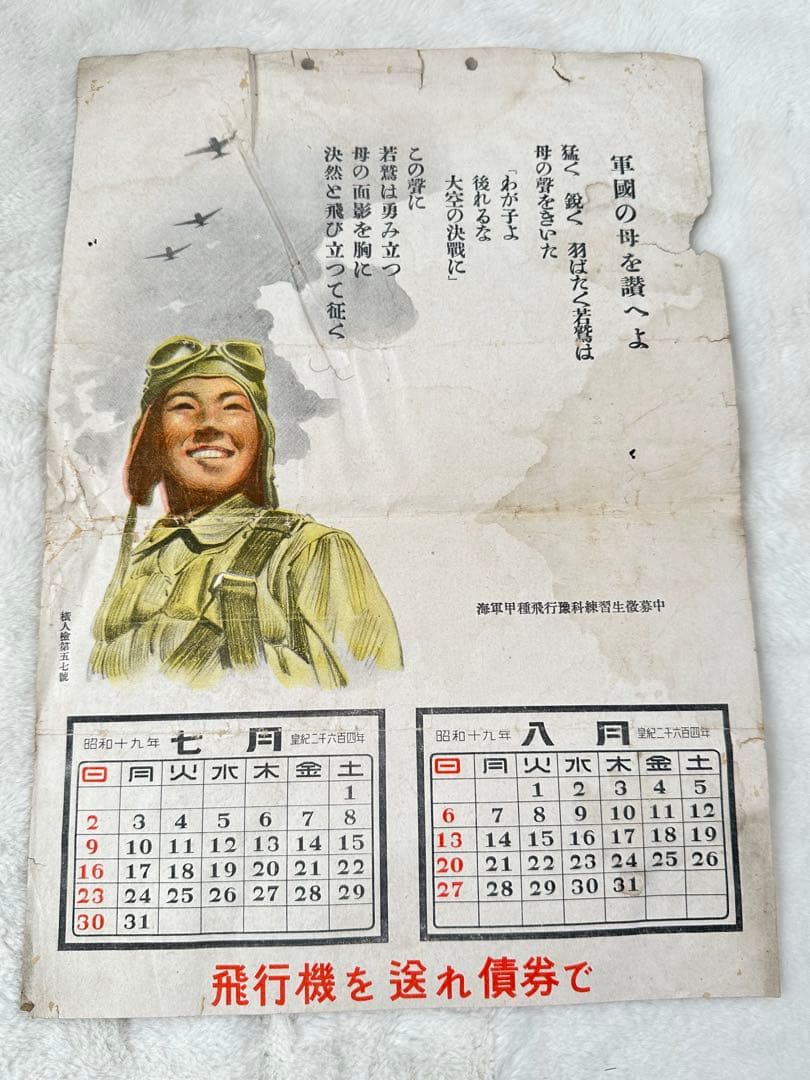 昭和14年 懐中薬仁丹 日めくりカレンダー