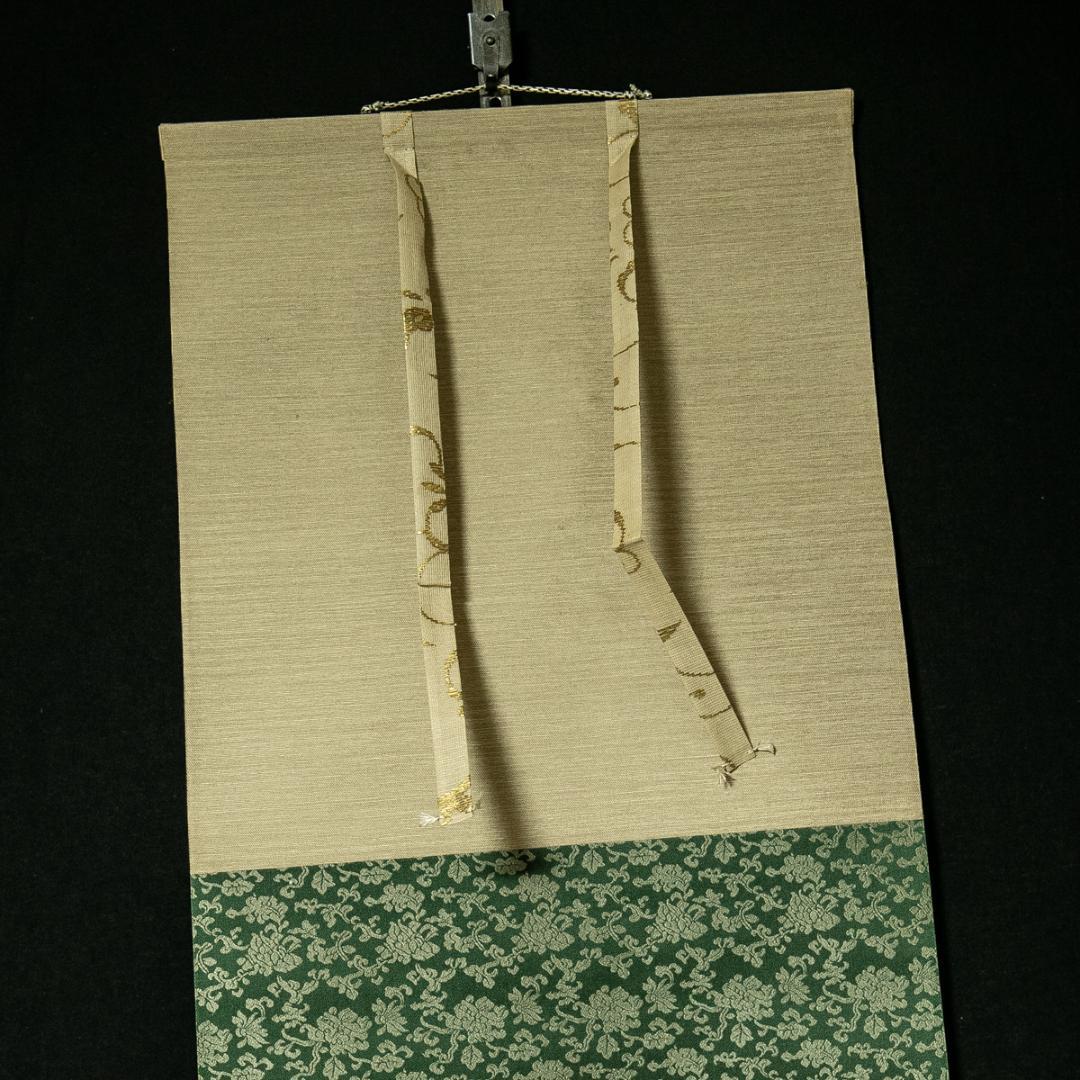 掛軸-1686 大覚寺 乃村龍澄 「清風入梧竹」 共箱 91歳時の