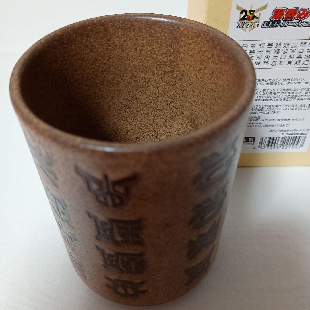 匿名】仮面ライダークウガ 25th 湯呑み クウガ展 仮面ライダーストア