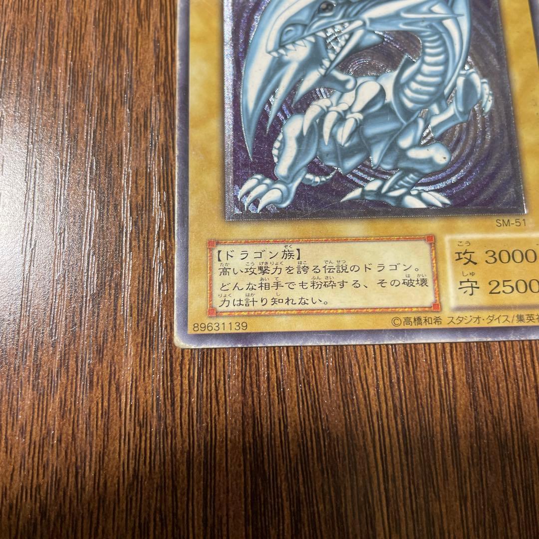 青眼の白龍 ブルーアイズホワイトドラゴン　レリーフ　SM-51