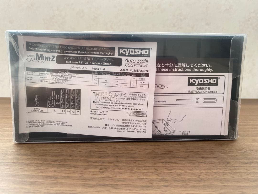 ミニッツ ASC McLaren P1 GTR (Yellow/Green)