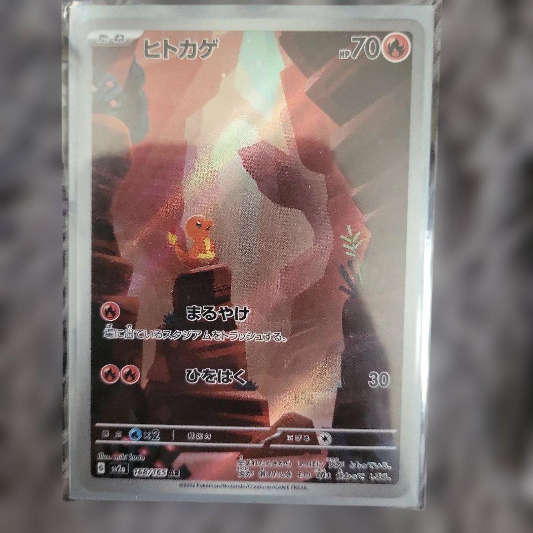 ヒトカゲar2、リザードar1 ヒトカゲマスボ