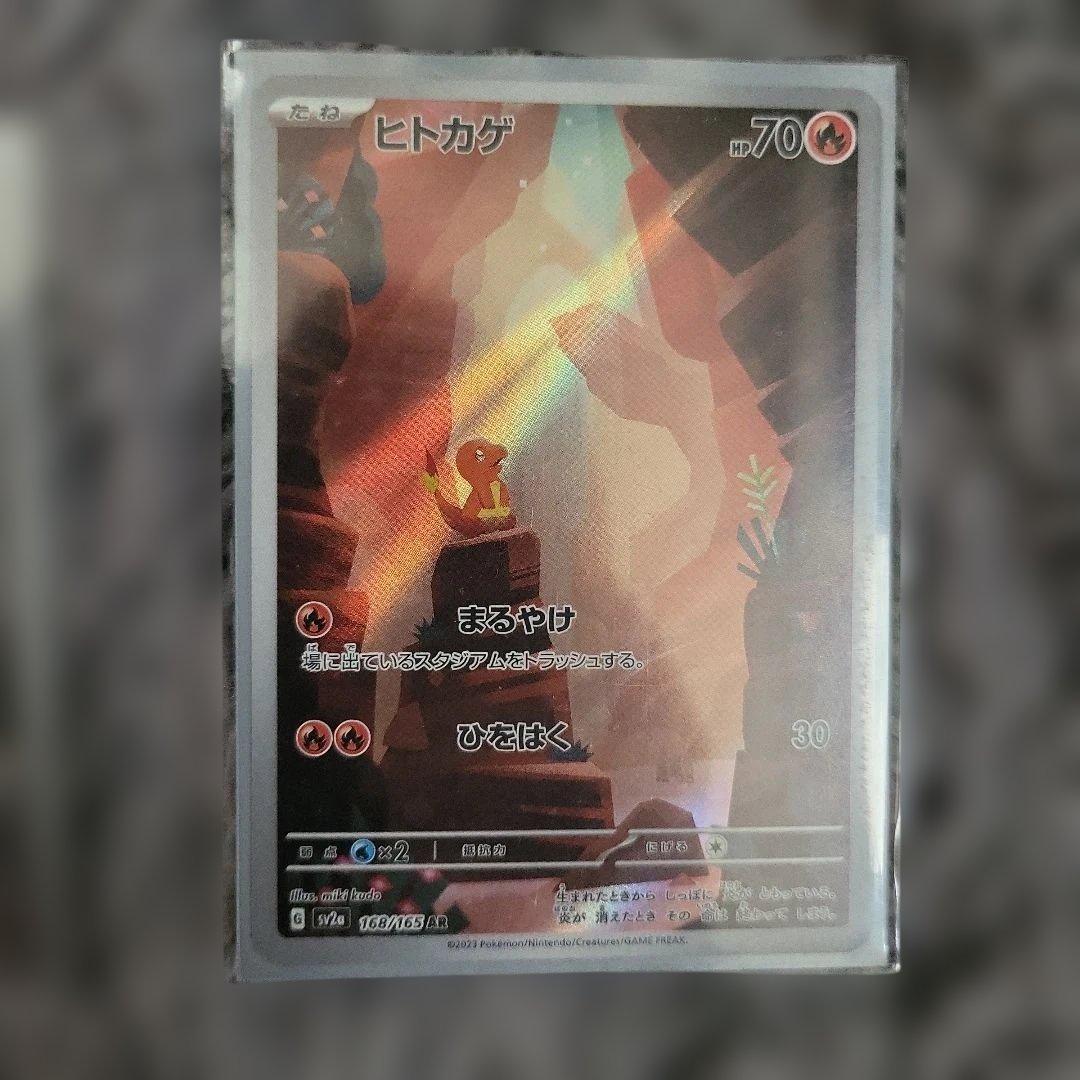 ヒトカゲar2、リザードar1 ヒトカゲマスボ