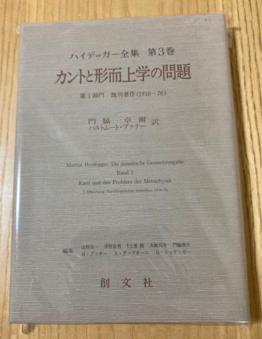 ハイデガー全集12冊 + 関連書籍2冊