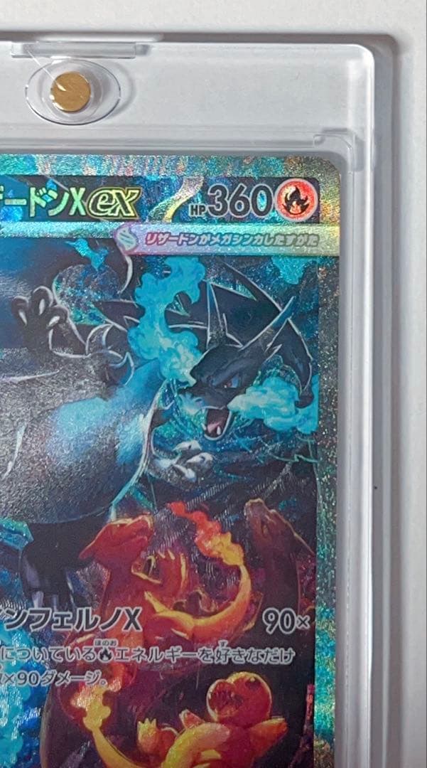 ど*×様 【極美品】メガリザードンXex SAR 110/80 ポケモンカード