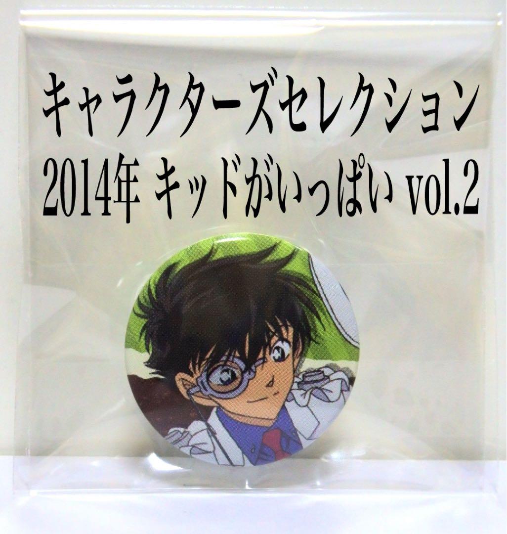 まじっく快斗 キッドがいっぱい vol.2 缶バッジ 怪盗キッド 黒羽快斗 ①