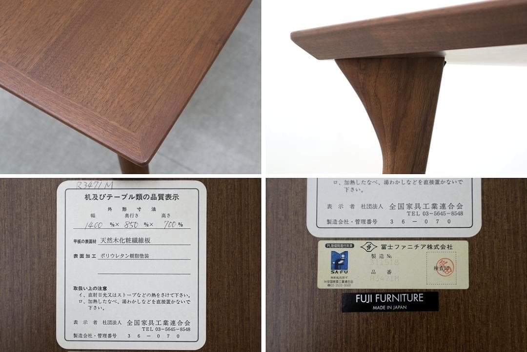 美品 冨士ファニチア Koti コティ ダイニング テーブル ウォールナット材