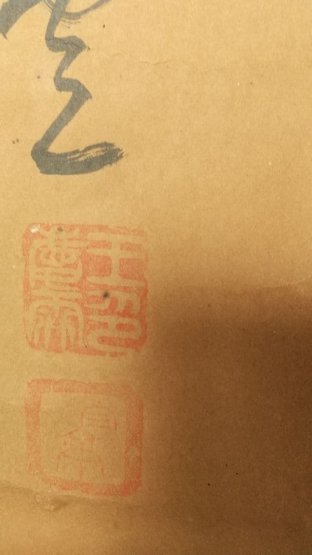 筆者不詳 中国 清国 王慶雲？ 書掛軸 書法