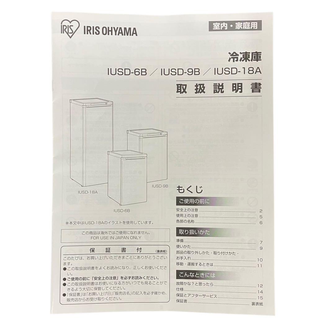4206 冷凍庫 IRISOHYAMA アイリスオーヤマ IUSD-6B-W