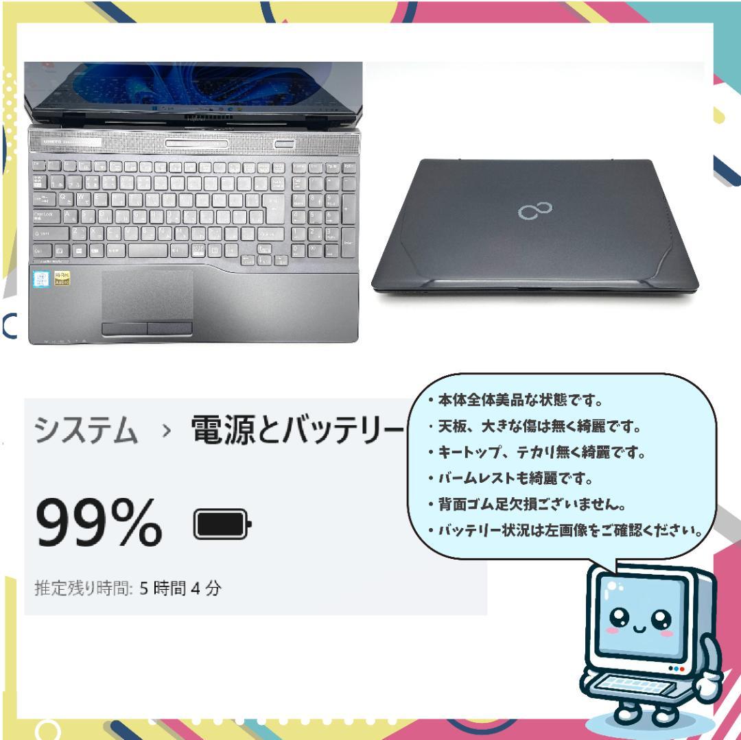Fujitsu 法人向けモデル第8世代バッテリー99%