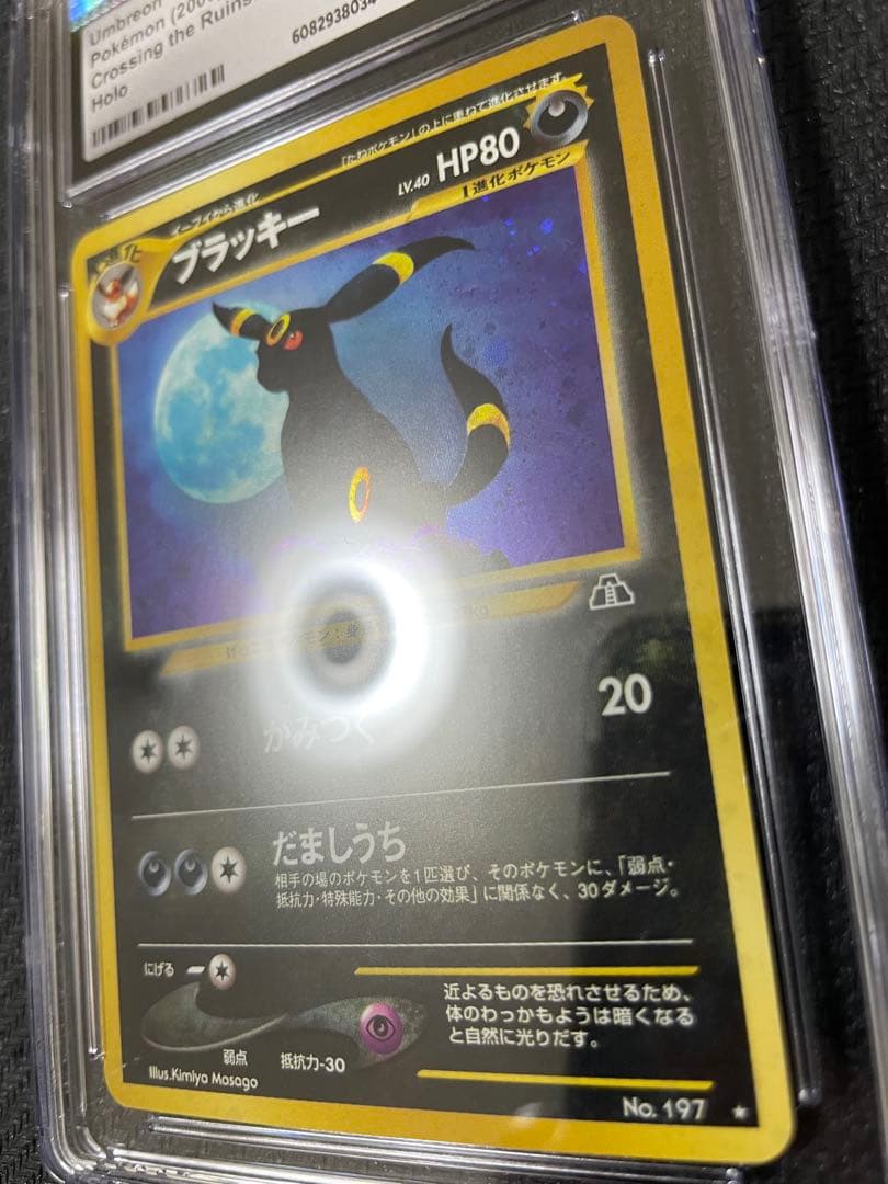 ブラッキー ★ neo2 遺跡をこえて…旧裏　CGC7.5