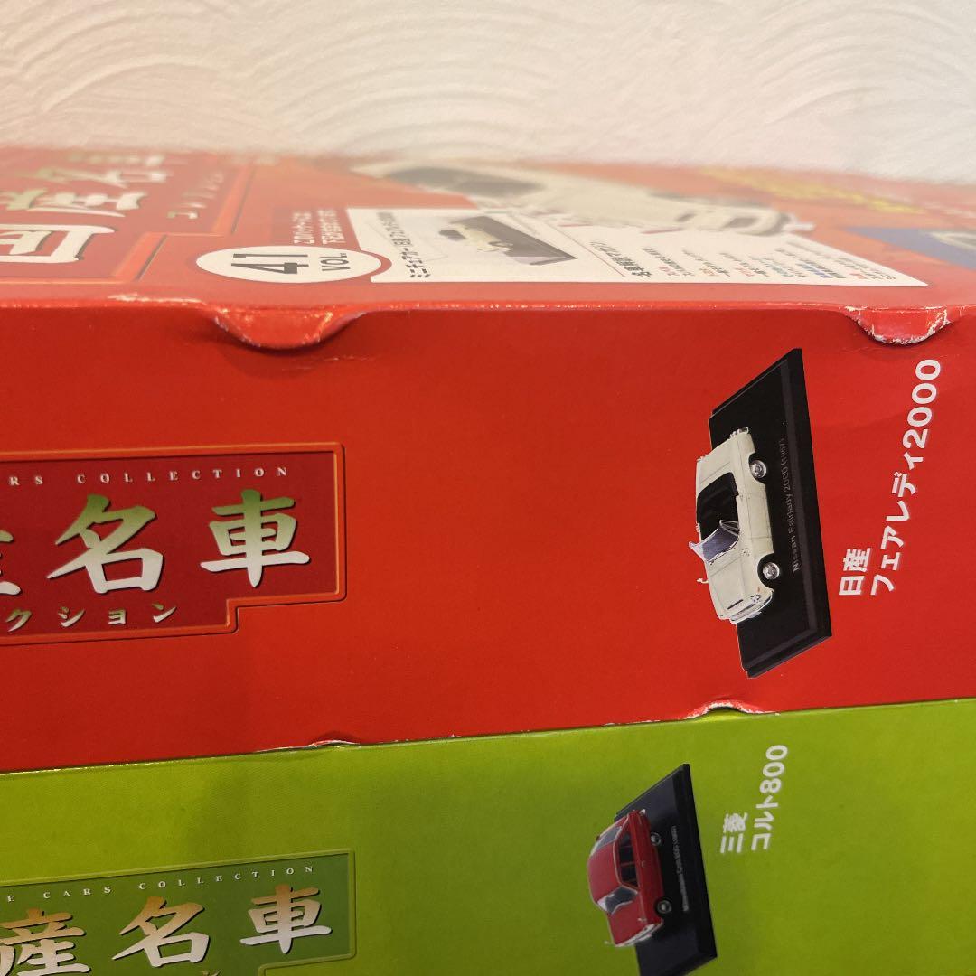 アシェット　ノレブ社製　国産名車コレクション　開封済
