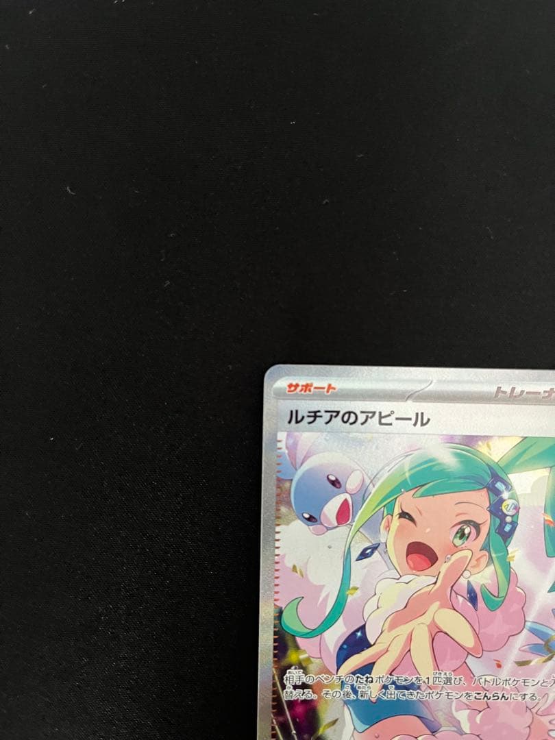 ルチアのアピール SAR（2枚） SV7a 楽園ドラゴーナ 091/064