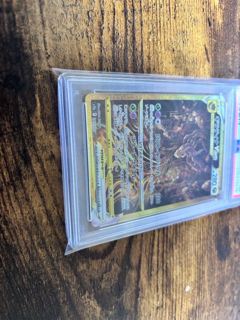 ギラティナVSTAR UR S12a VSTARユニバース 261/172