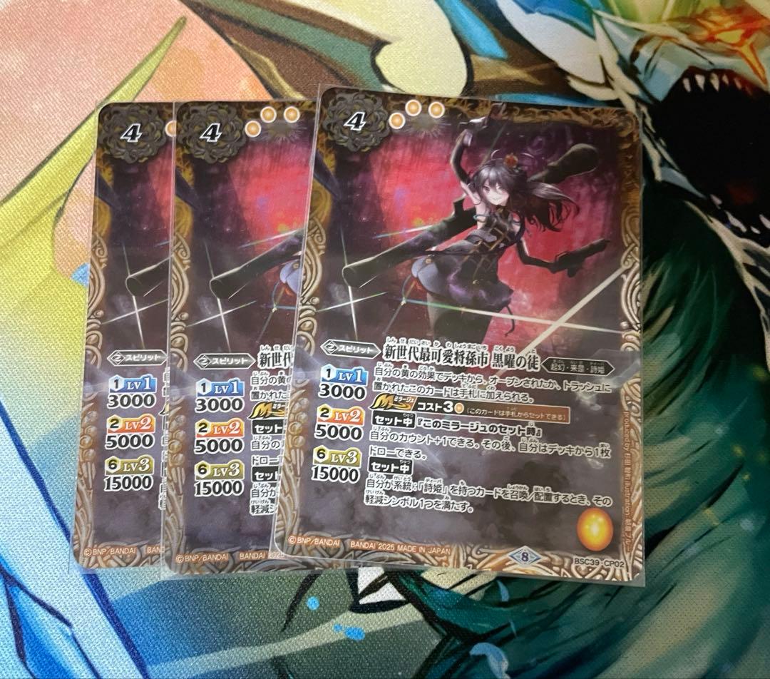 黒曜の徒　3枚 2025/8)新世代最可愛将孫市 黒曜の徒(PB38収録)【CP】{BSC39-CP02}《黄》