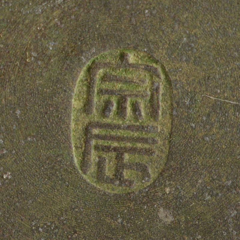 金工師　四世　一ノ瀬宗辰作　胡銅　立瓢花入　共箱　C　5605