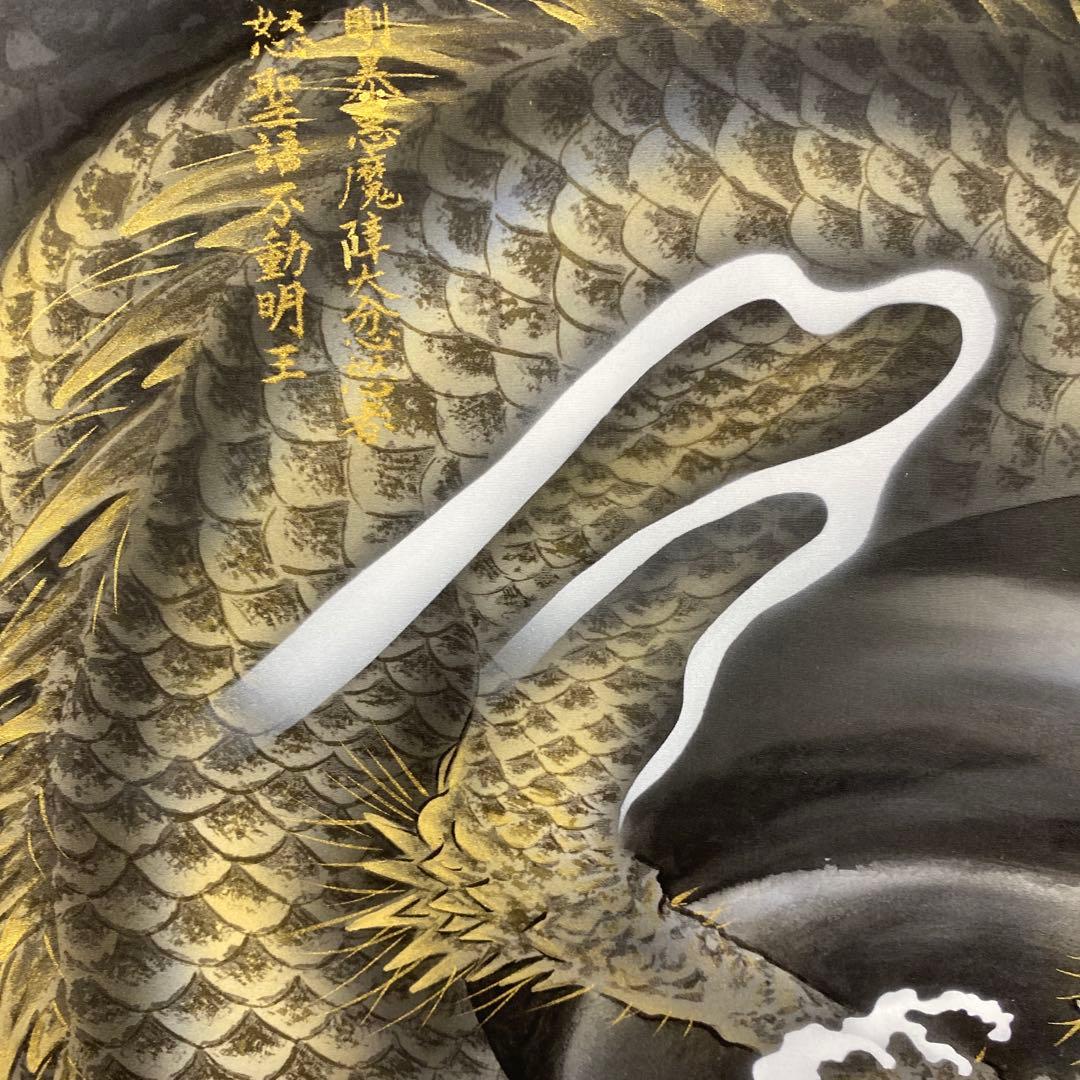 美品 掛け軸 翠紅作 八方睨龍神不動図 共箱 厄除け 不動明王