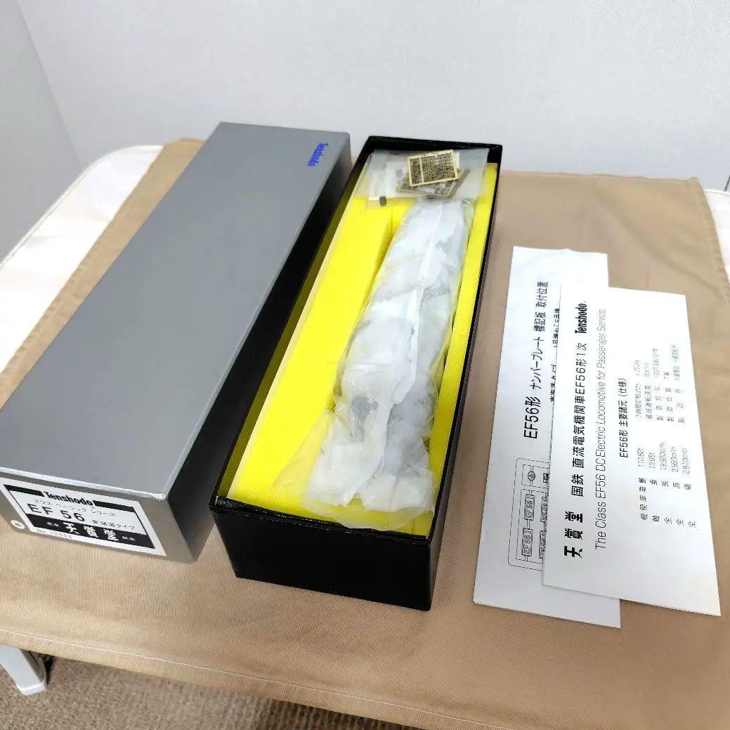 天賞堂 EF56 東海道タイプ（美品）