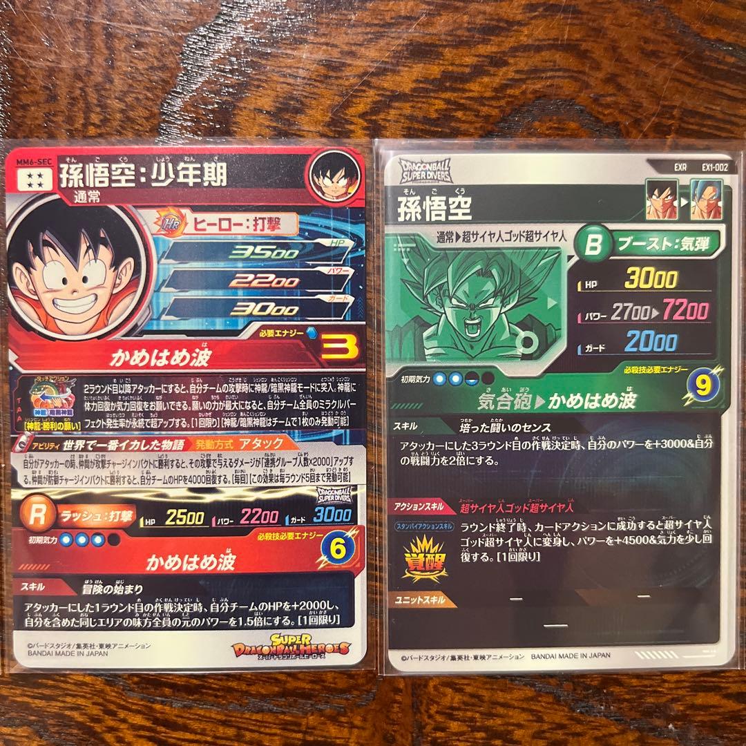 ドラゴンボールスーパーダイバーズ　SDV まとめ売り