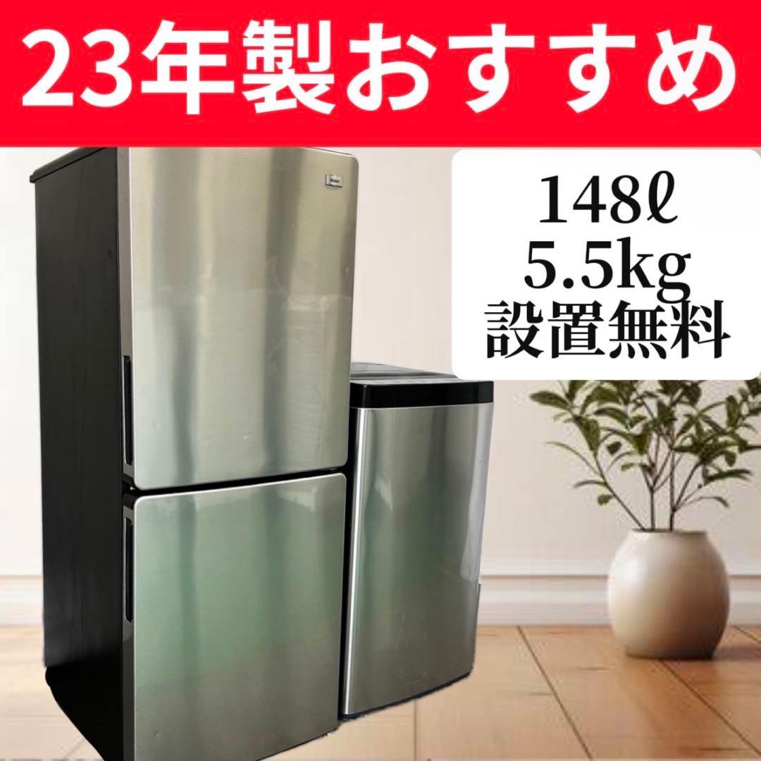 冷蔵庫　洗濯機　haier　一人暮らしセット　シルバー　中古　安い　設置無料 冷蔵庫洗濯機haierシルバー一人暮らしセット中古安い設置無料 419