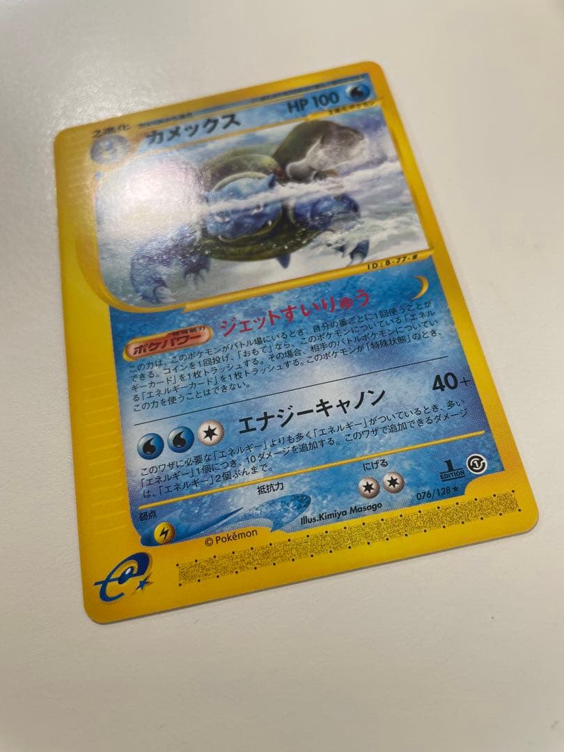 【良品】　カメックス ★ 第1弾基本拡張パック 76/128 ポケモンカード