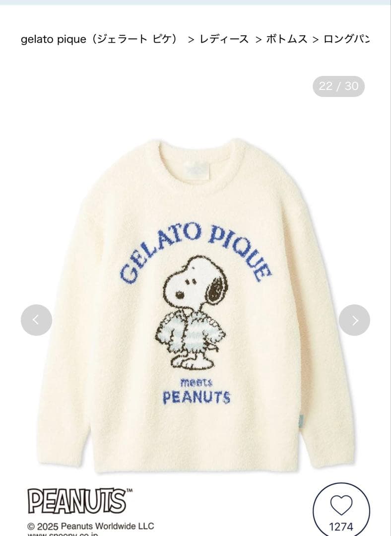 新品未使用 ジェラートピケスヌーピー ジャガードプルオーバー＆ロングパンツセット