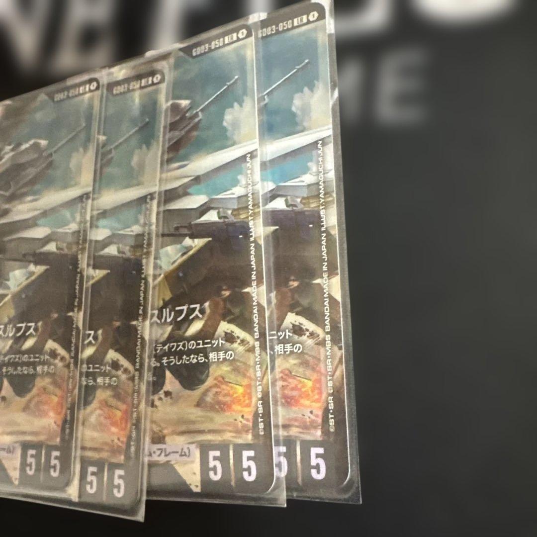 ガンダムカードゲーム ガンダム •バルバトスルプス LR 4枚セット